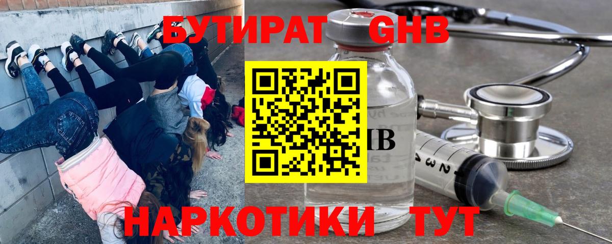 Стрежевой  Бутират 99%  Вход с VPN 