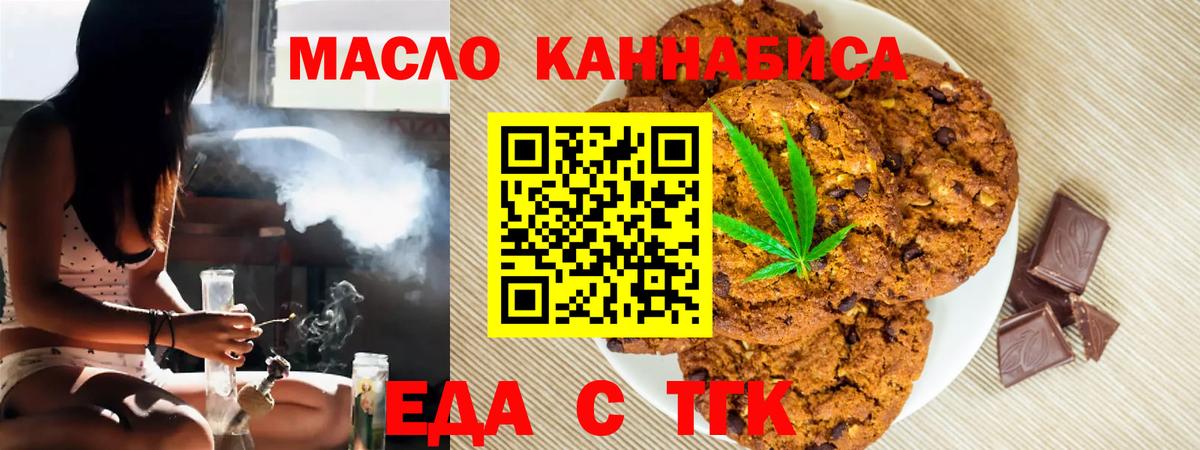 Стрежевой  Cannafood конопля  Вход с VPN 