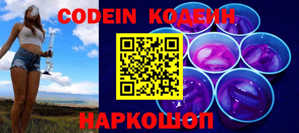 Стрежевой  Кодеиновый сироп Lean Purple Drank  Кодеиновый сироп Lean напиток Lean (лин)  Вход с VPN 