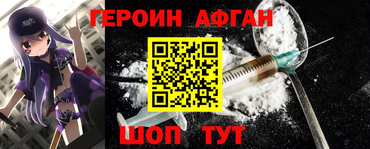 ГЕРОИН Афган  Вход с VPN  Стрежевой 