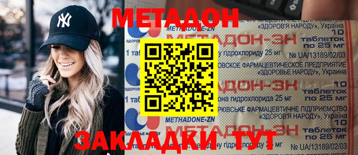 Метадон белоснежный  МЕТАДОН белоснежный  Вход с VPN  Стрежевой 
