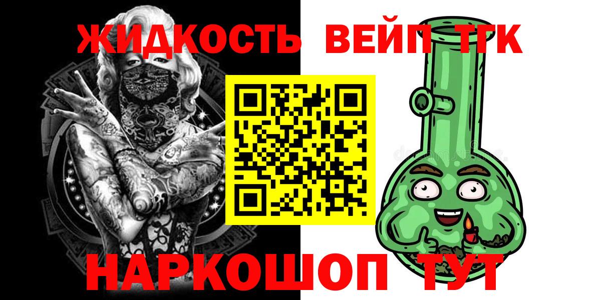 ТГК вейп  ТГК THC oil  Стрежевой  Вход с VPN 
